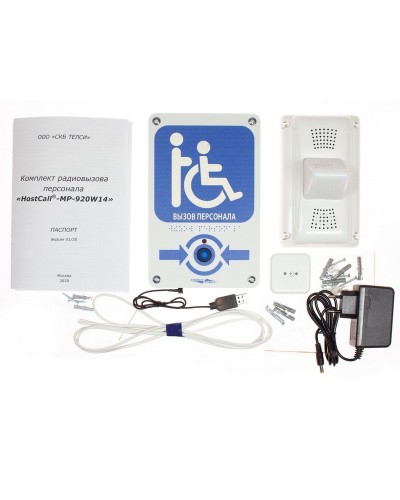 MP-920W14. Комплект радиовызова персонала. Hostcall в Химках