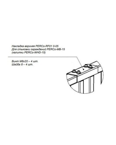 PERCo-RF01 0-05. Накладка верхняя. PERCo в Химках