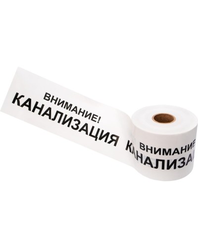 Лента сигнальная «Внимание! Канализация» 200 мм х 250 м REXANT, цвет белый/черный (19-3024): Лента сигнальная предупредительная в Химках