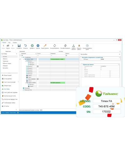 Timex Client. Аппаратно-программный комплекс Smartec. Smartec в Химках