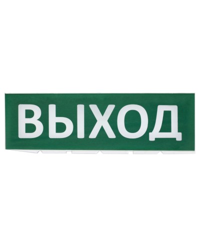 Сменное табло Выход зеленый фон для Топаз (SQ0349-0215). Надпись сменная для Топаз. TDM ЕLECTRIC в Химках