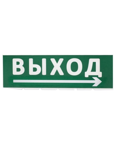 Сменное табло Выход, стрелка направо зеленый фон для Топаз (SQ0349-0217). Надпись сменная для Топаз. TDM ЕLECTRIC в Химках