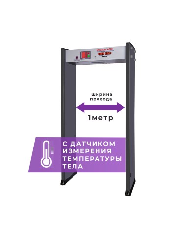 UltraScan A600 (1000мм) с термодатчиком. Металлодетектор арочный. Аурикс в Химках