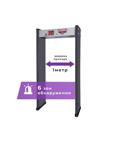 UltraScan A600 (проход 1000мм). Металлодетектор арочный. Аурикс в Химках