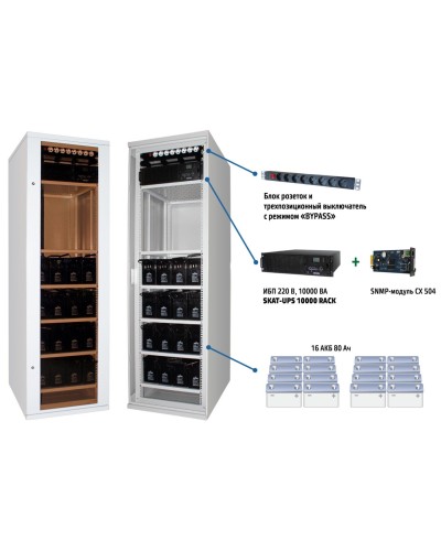 SKAT UPS 6000 SNMP (478). Комплекс бесперебойного питания. Бастион в Химках
