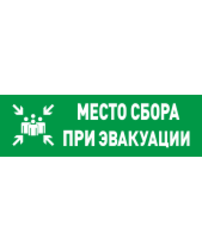 С2000-ОСТ исп.14 Место сбора. Оповещатель световой адресный. Болид в Химках