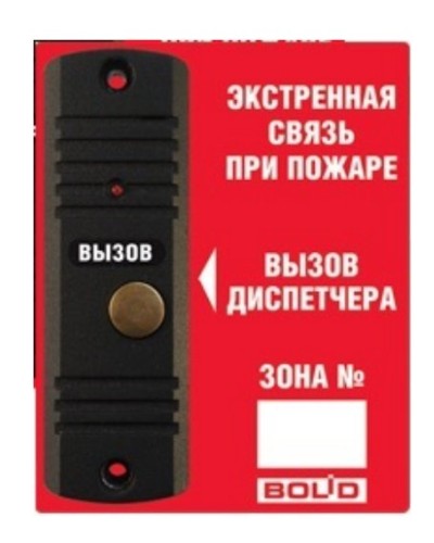 Рупор-ДА исп.02. Абонентская вызывная панель. Болид в Химках