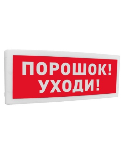 С2000-ОСТ исп.05 Порошок! Уходи!. Оповещатель световой адресный. Болид в Химках