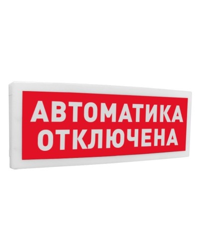 С2000Р-ОСТ исп.02 Автоматика отключена. Оповещатель световой радиоканальный. Болид в Химках