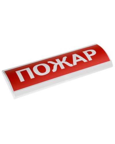 ЛЮКС-24 Пожар. Оповещатель охранно-пожарный световой (табло). Электротехника и Автоматика в Химках