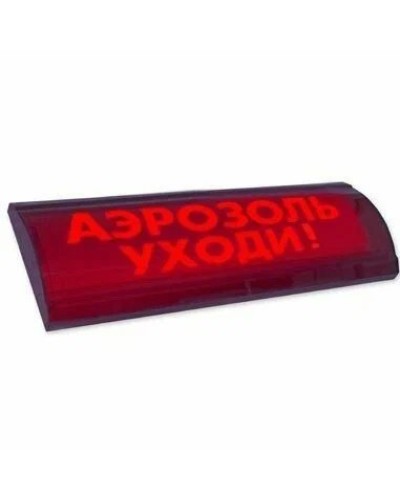 ЛЮКС-24 СН Аэрозоль уходи. Оповещатель охранно-пожарный световой (табло). Электротехника и Автоматика в Химках
