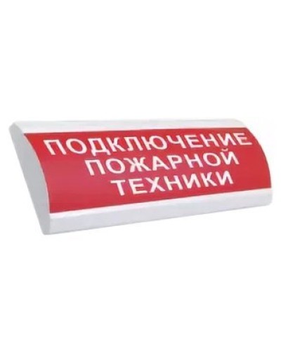 ЛЮКС-24 НИ Подключение пожарной техники. Оповещатель охранно-пожарный световой (табло). Электротехника и Автоматика в Химках