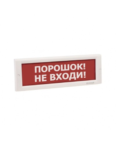 КРИСТАЛЛ-24 НИ Порошок не входи. Оповещатель охранно-пожарный световой (табло). Электротехника и Автоматика в Химках