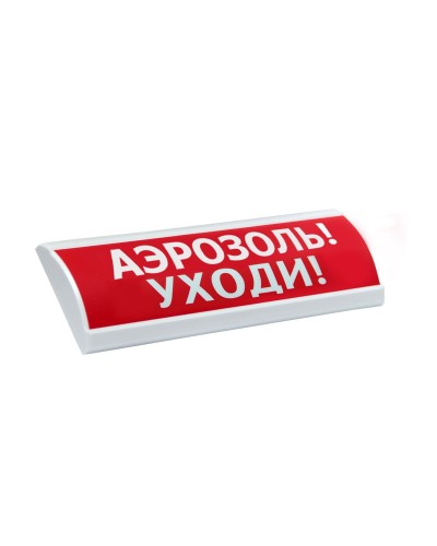 ЛЮКС-24 Аэрозоль уходи. Оповещатель охранно-пожарный световой (табло). Электротехника и Автоматика в Химках