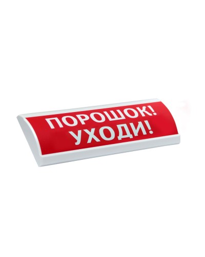 ЛЮКС-24-К Порошок уходи. Оповещатель охранно-пожарный комбинированный свето-звуковой (табло). Электротехника и Автоматика в Химках
