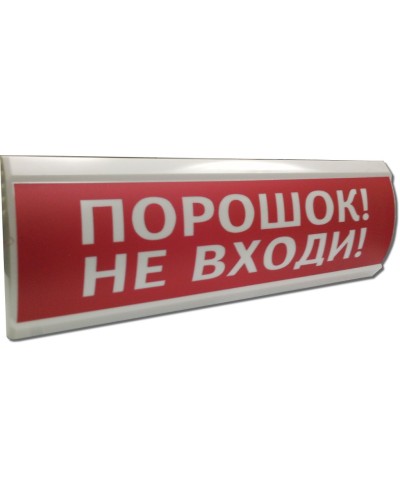 ЛЮКС-24 Порошок не входи. Оповещатель охранно-пожарный световой (табло). Электротехника и Автоматика в Химках