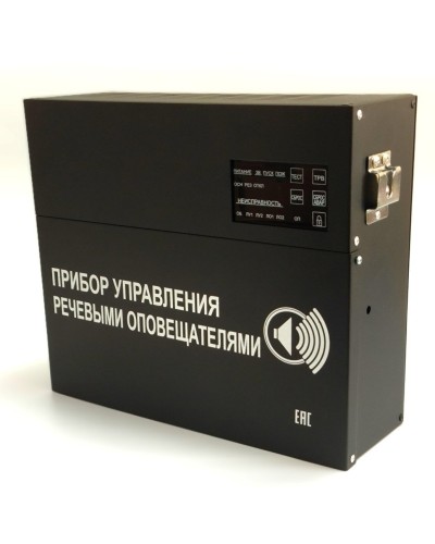 С-К-120М (черный корпус). Прибор управления речевыми оповещателями. ИП Раченков А.В. в Химках