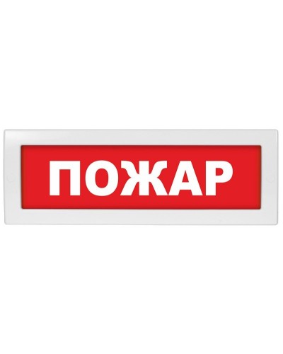 М-24 Пожар. Оповещатель охранно-пожарный световой (табло). ИП Раченков А.В. в Химках