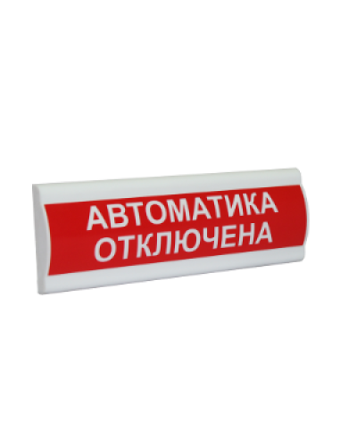 Сфера ПРЕМИУМ (24В, скрытая надпись) Автоматика отключена. Световое табло с скрытой надписью. Компания СМД в Химках