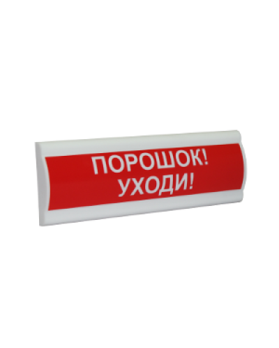 Сфера ПРЕМИУМ (ЗУ, 12В, скрытая надпись) Порошок уходи. Светозвуковое табло с скрытой надписью. Компания СМД в Химках