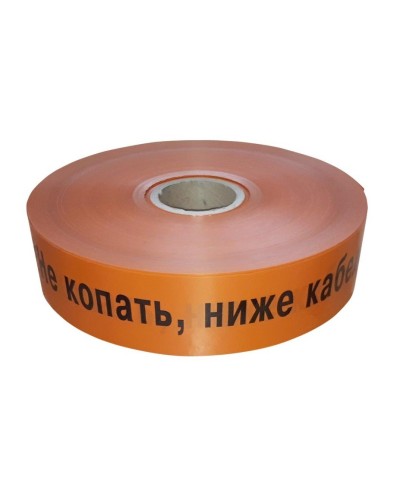 Лента 40мм х 250м Не копать, ниже кабель! (PR08.3848). Лента сигнальная предупредительная. Промрукав в Химках