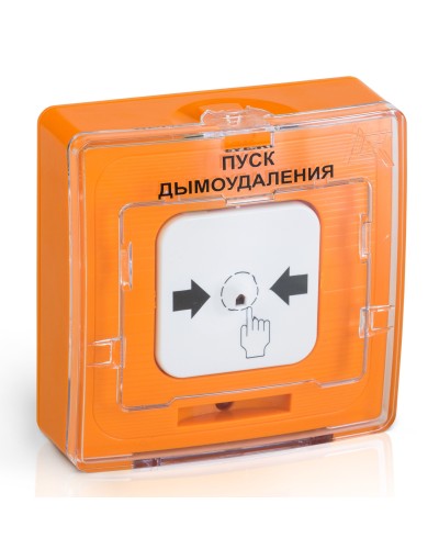 УДП 513-10 исп.1 ПУСК ДЫМОУДАЛЕНИЯ (оранжевый). Устройство дистанционного пуска. Рубеж в Химках