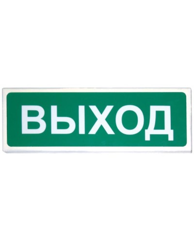 Призма-102 Выход. Оповещатель охранно-пожарный световой (табло). Сибирский Арсенал в Химках