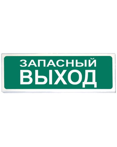 Призма-102 вар. 03 Запасный выход. Оповещатель охранно-пожарный световой (табло). Сибирский Арсенал в Химках