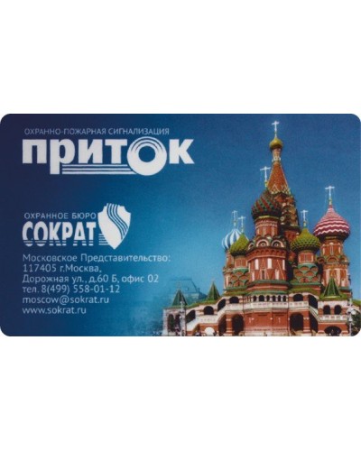 Приток-NFC. Карта Mifare. СОКРАТ в Химках