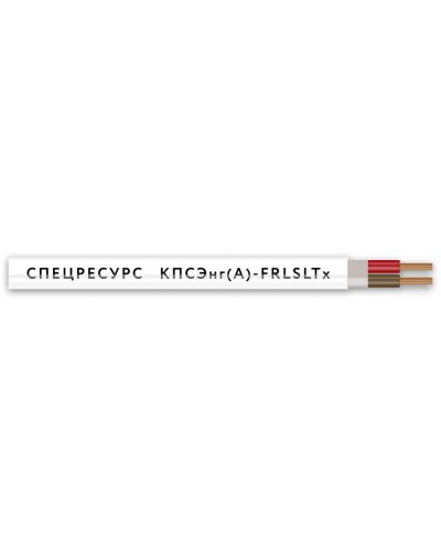 КПСЭнг(А)-FRLSLTx 2х2х0,75 (4561) (Спецресурс). Кабель для систем ОПС и СОУЭ огнестойкий, низкодымный, низкотоксичный, экранированный. Спецресурс в Химках