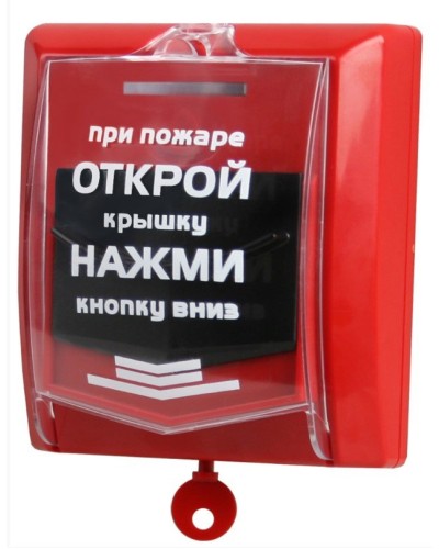 ВС-ИПР-031 ВЕКТОР. Извещатель пожарный ручной радиоканальный. Версет в Химках