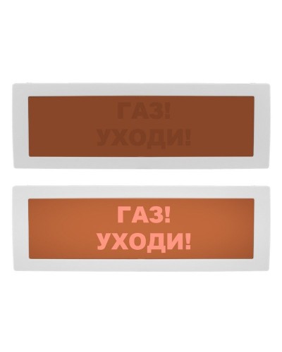 Молния-24 СН Газ уходи. Оповещатель охранно-пожарный световой (табло). ВИСТЛ в Химках